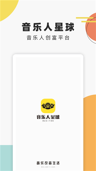音乐人星球安卓版