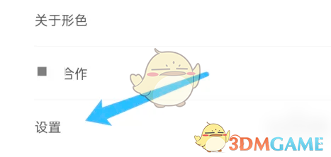 《形色》注销账号方法