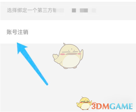 《形色》注销账号方法