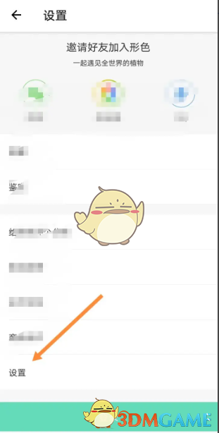 《形色》权限设置方法