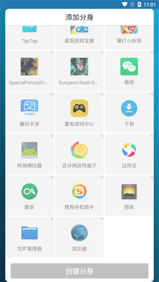 小米多开空间截图