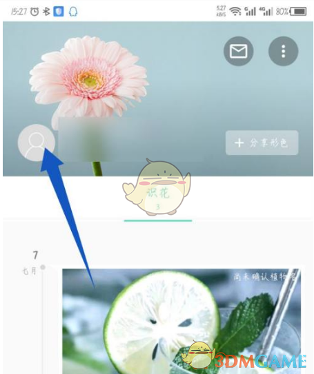 《形色》修改名字方法