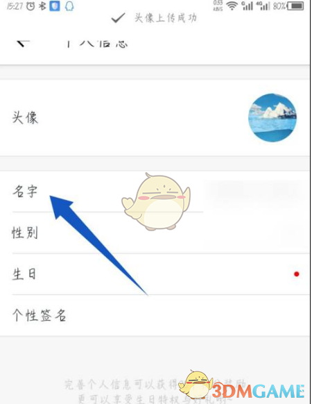 《形色》修改名字方法