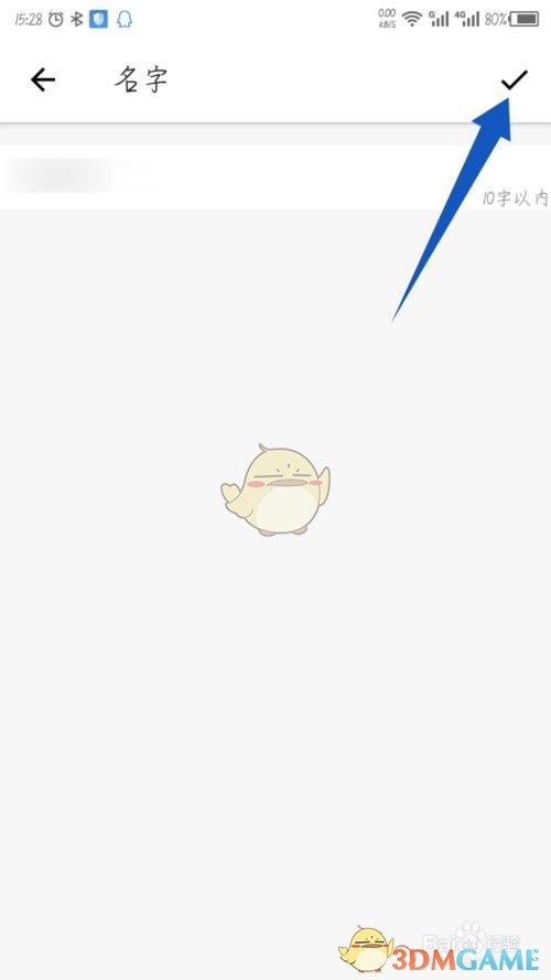 《形色》修改名字方法