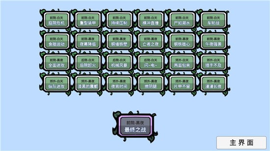 植物大战僵尸BT版双人模式最新安卓下载