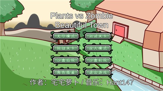 植物大战僵尸BT版双人模式最新安卓下载