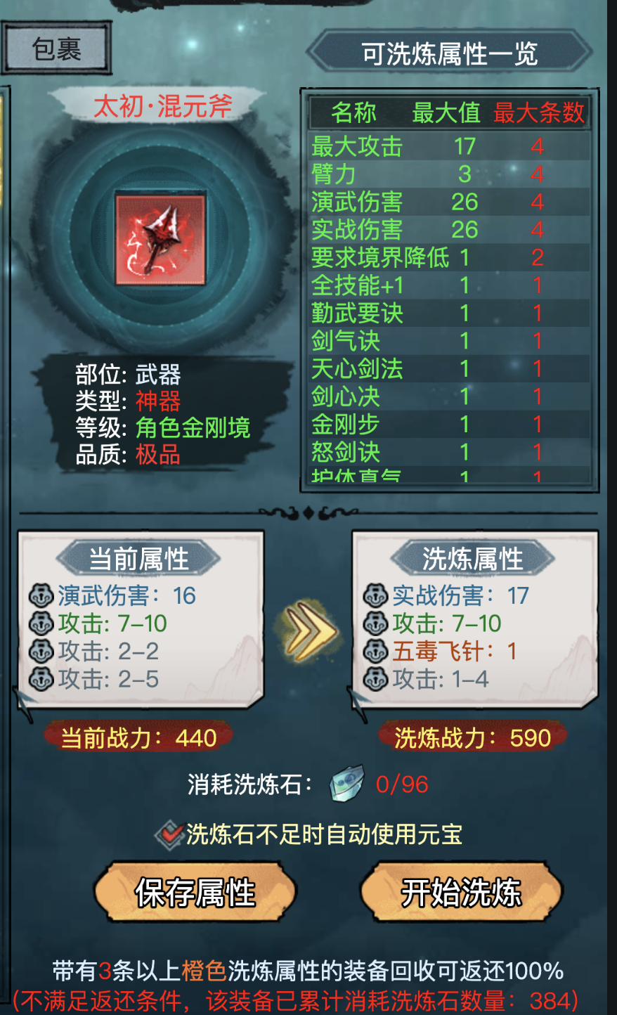 《乱世无双》前期洗炼技能攻略