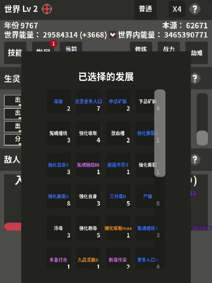 《修真世界模拟器》萌新简单攻略