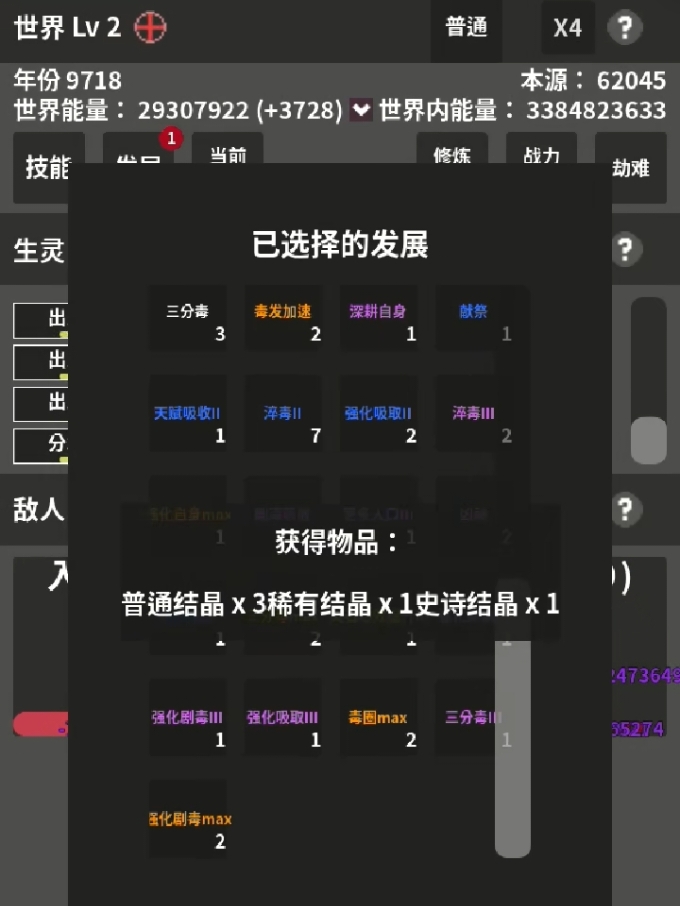 《修真世界模拟器》萌新简单攻略