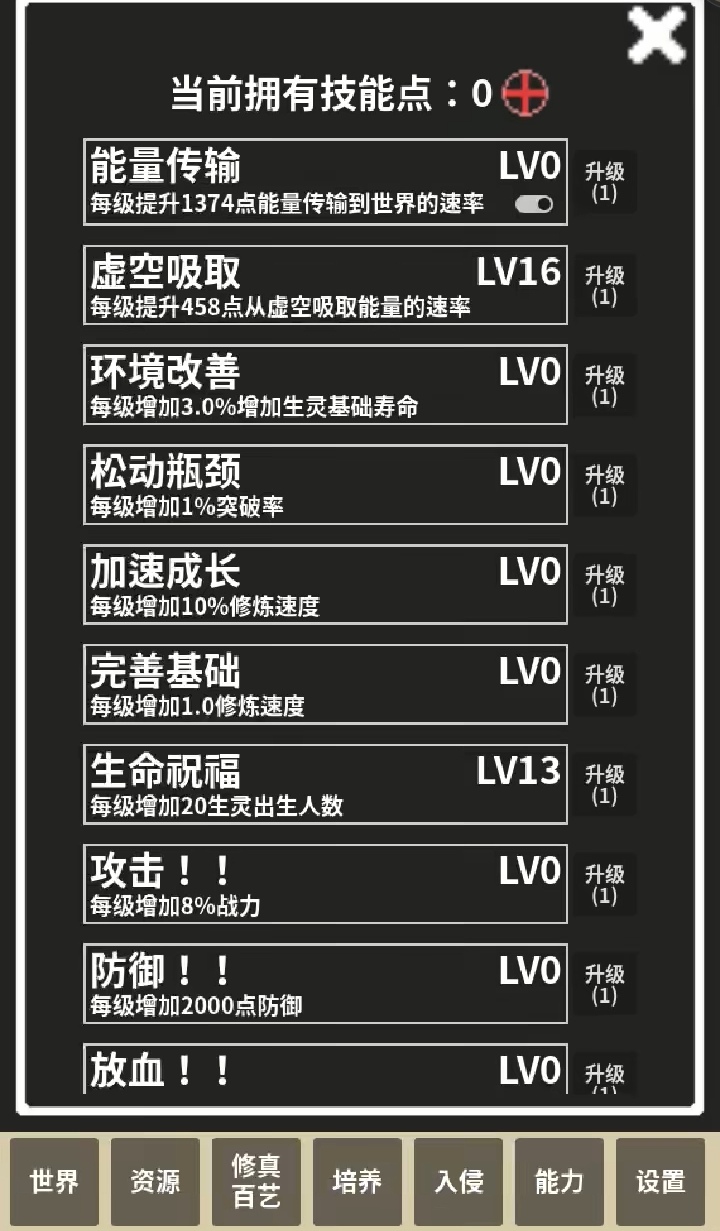《修真世界模拟器》萌新简单攻略