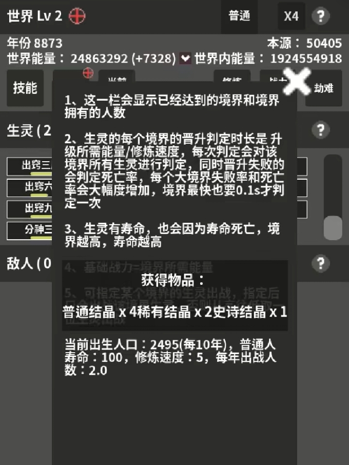《修真世界模拟器》萌新简单攻略