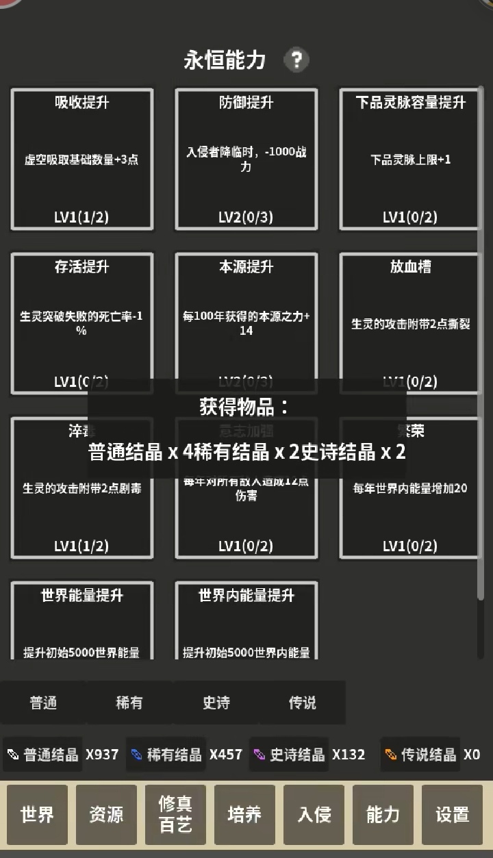 《修真世界模拟器》萌新简单攻略