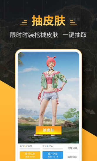 4399和平精英助手最新版下载