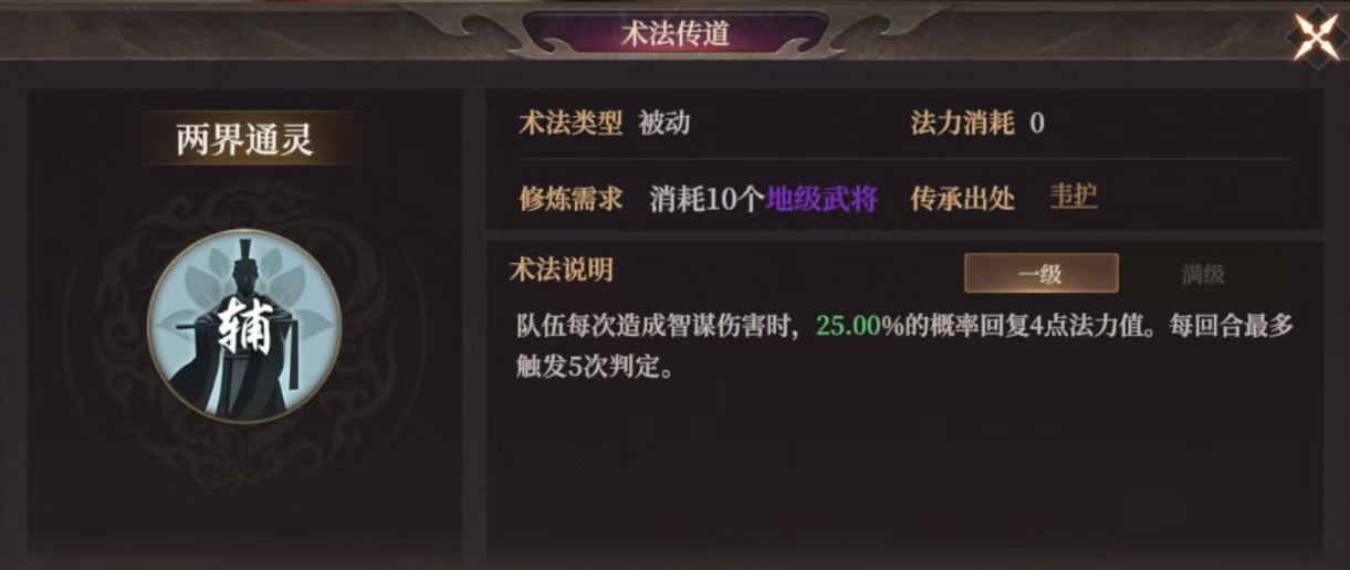 《封神开天》两界通灵术法效果及适合武将推荐