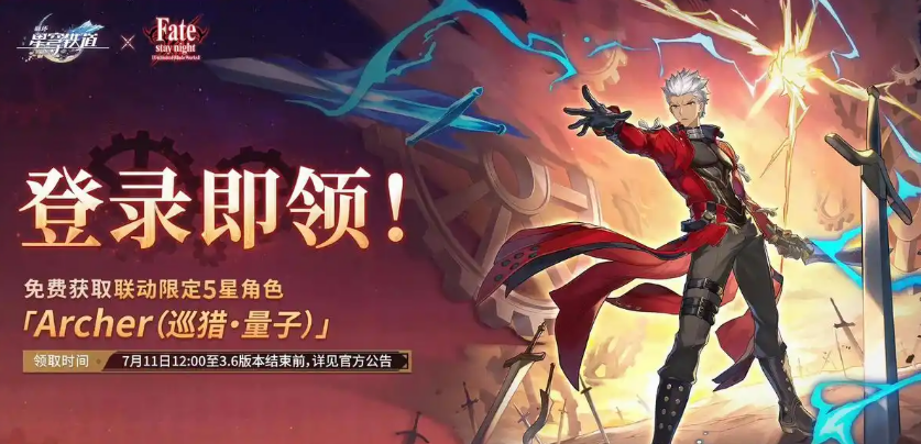 《崩坏星穹铁道》Archer介绍