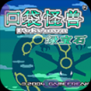 口袋妖怪绿宝石中文版app安卓版