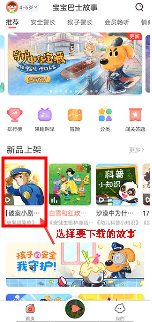 宝宝巴士故事app安卓版