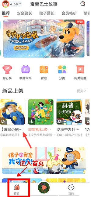 宝宝巴士故事app安卓版