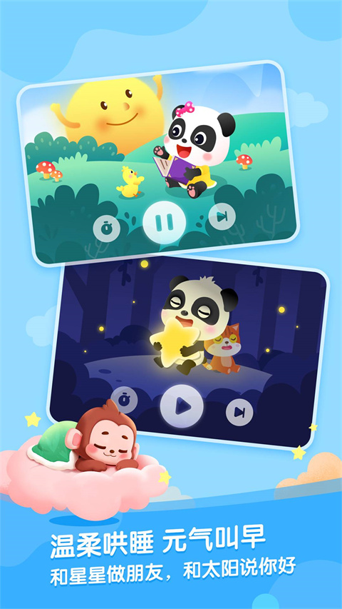 宝宝巴士故事app安卓版