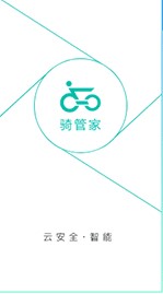骑管家app