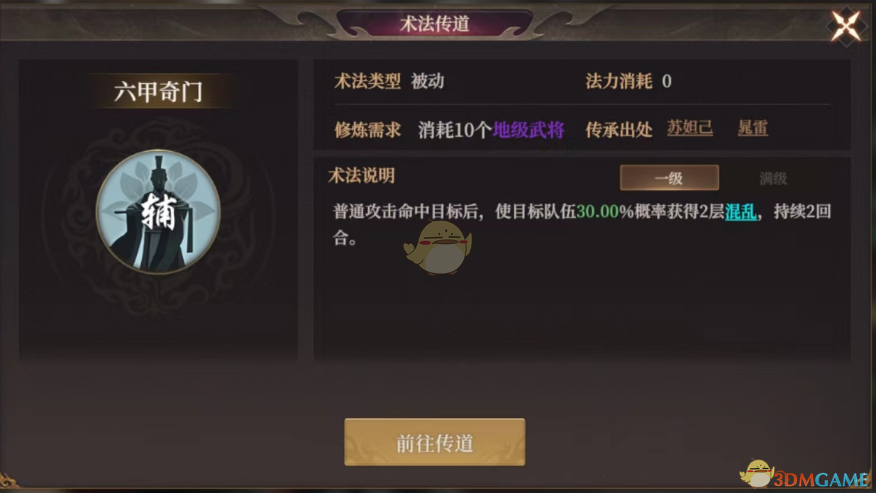 《封神开天》六甲奇门术法效果及适合武将推荐