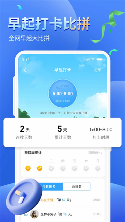 健康运动计步器手机版