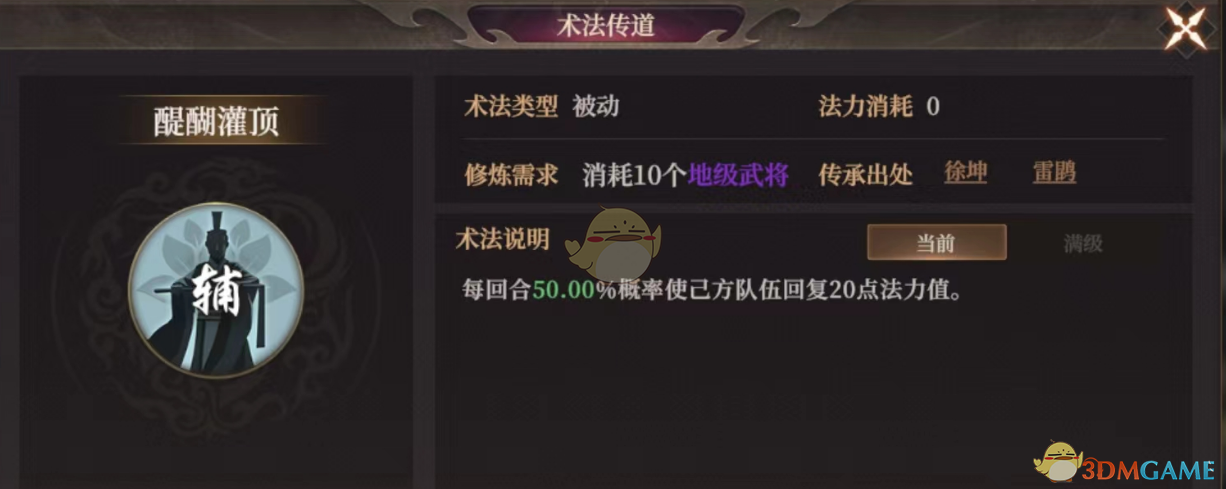 《封神开天》醍醐灌顶术法效果及适合武将推荐