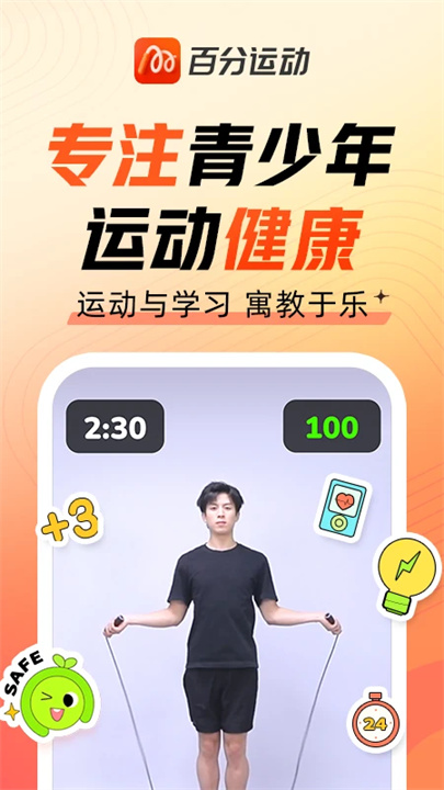 百分运动跳绳
