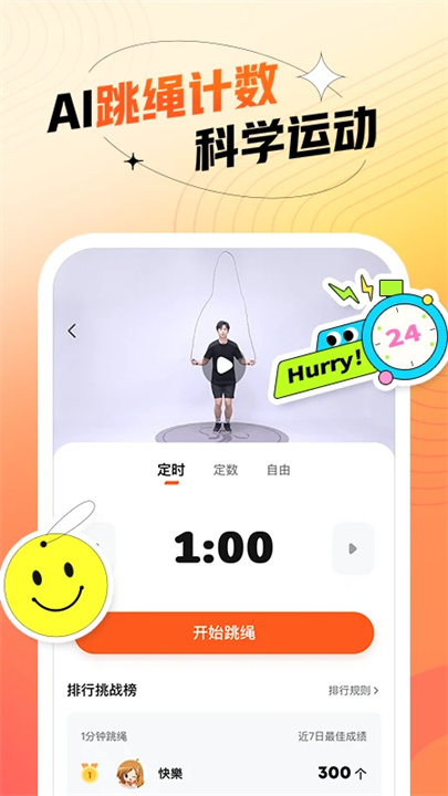 百分运动跳绳