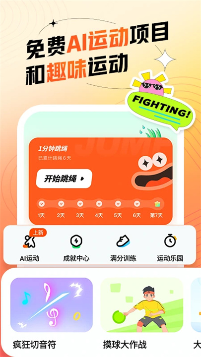 百分运动跳绳