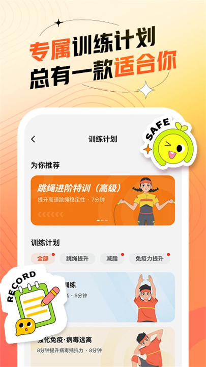 百分运动跳绳