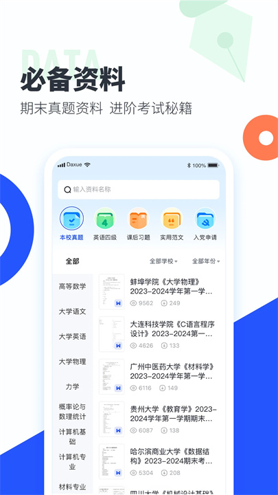 大学搜题酱软件