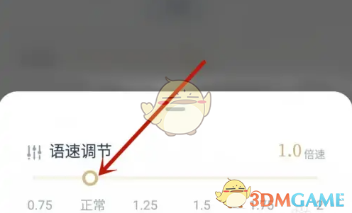 《看理想》调倍速方法