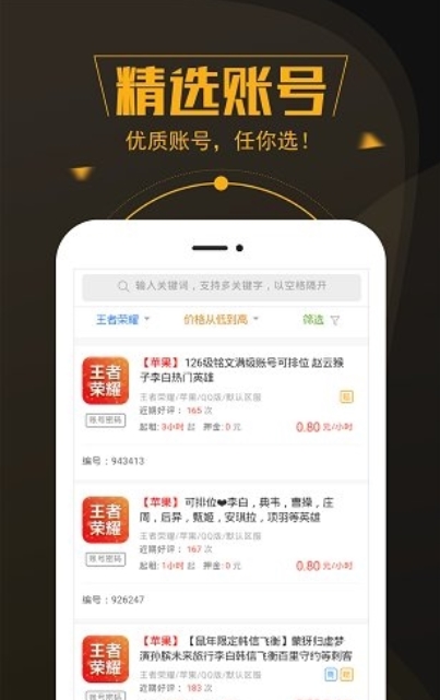 热游租号软件安卓版app