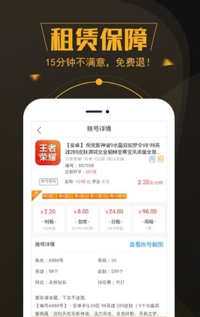 热游租号软件安卓版app