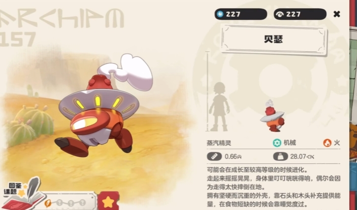 《洛克王国世界》贝瑟玩法介绍