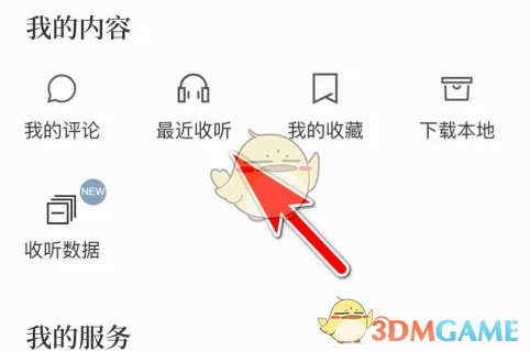 《看理想》删除最近收听记录方法