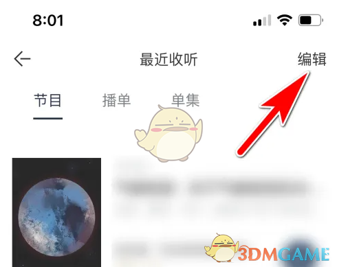 《看理想》删除最近收听记录方法