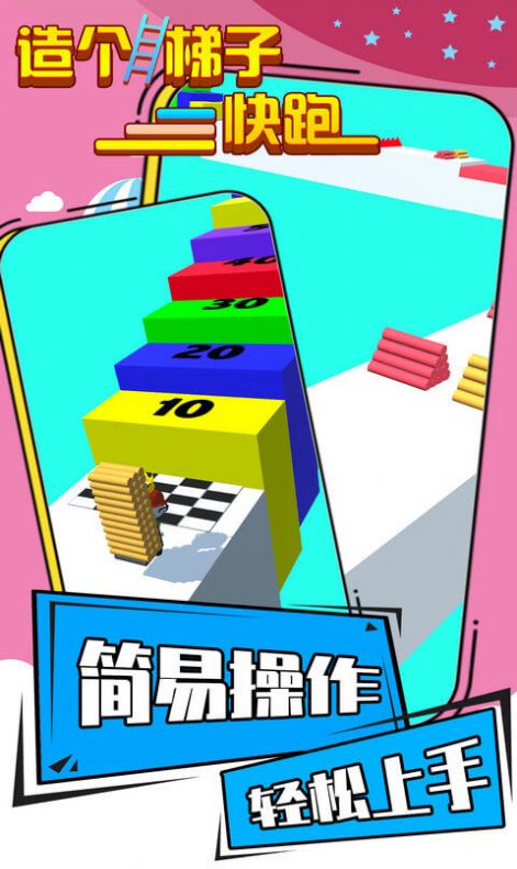 造个梯子快跑手机版安卓app