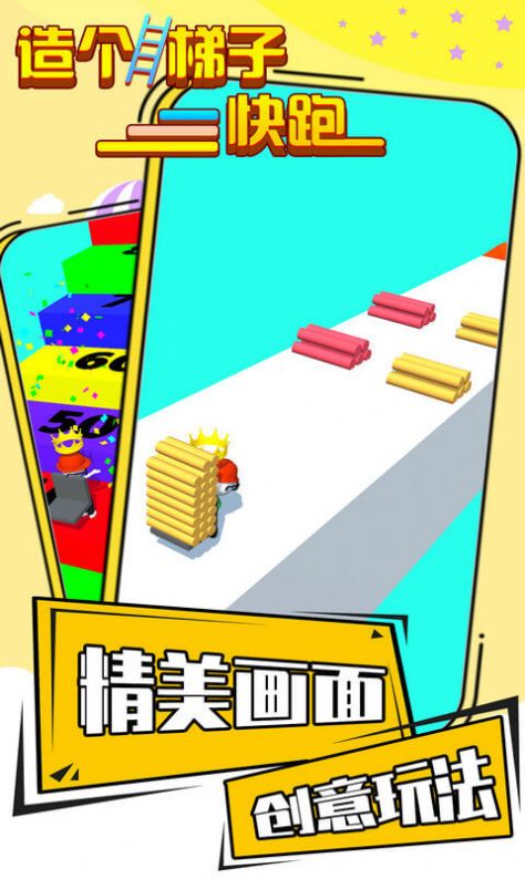 造个梯子快跑手机版安卓app