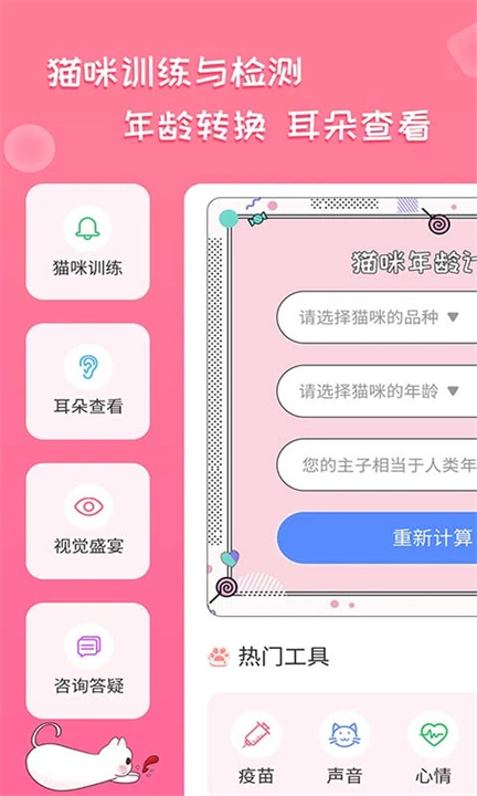 人猫翻译器软件