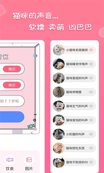 人猫翻译器软件