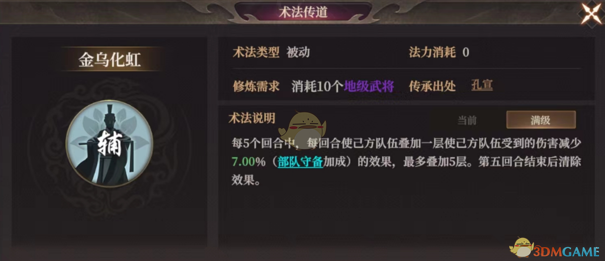 《封神开天》金乌化虹术法效果及适合武将推荐