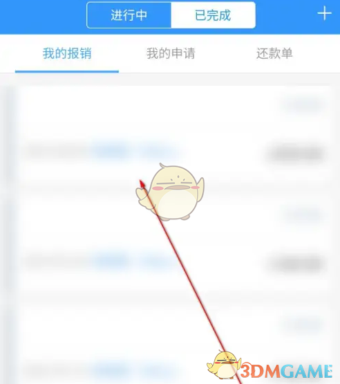 《每刻报销》查看已完成报销方法