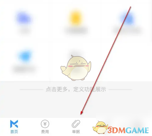 《每刻报销》查看已完成报销方法