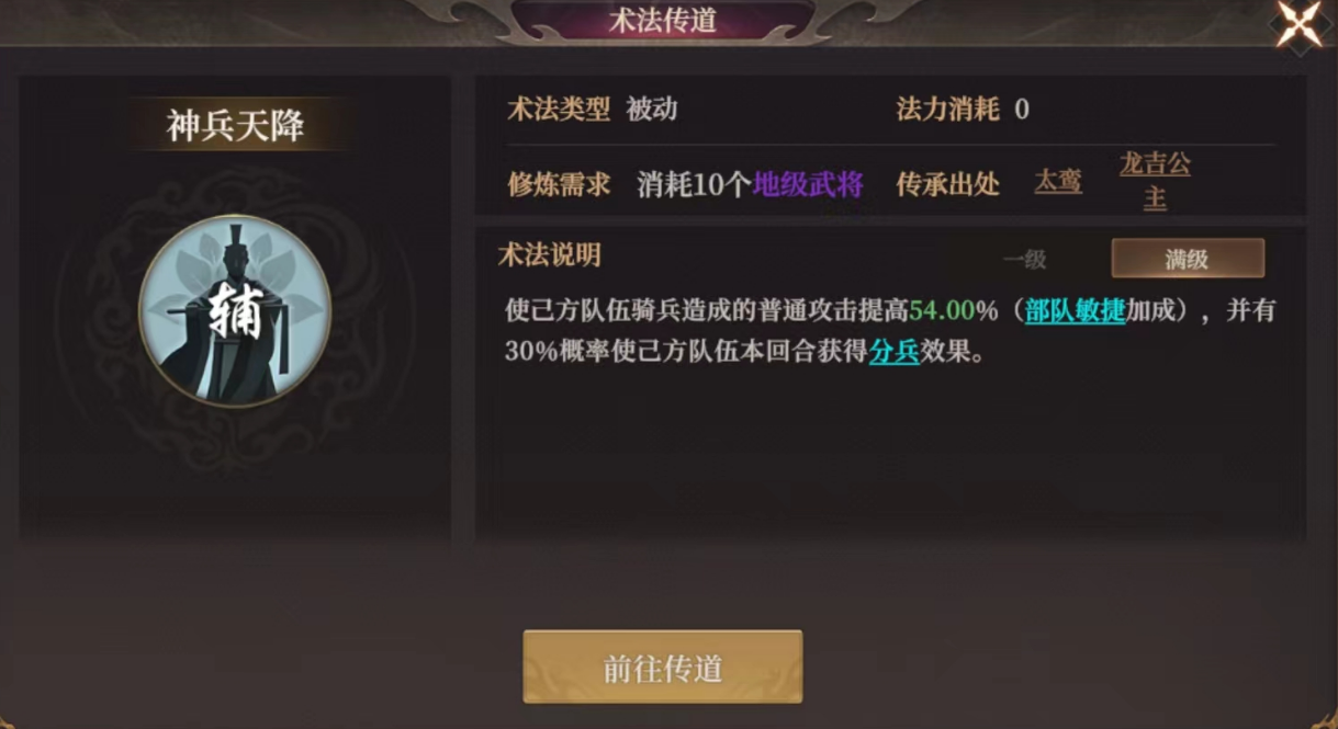 《封神开天》神兵天降术法效果及适合武将推荐