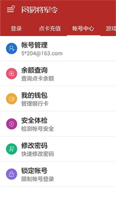 网易将军令手机版