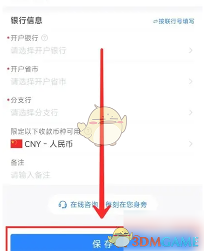 《每刻报销》设置收款账户方法