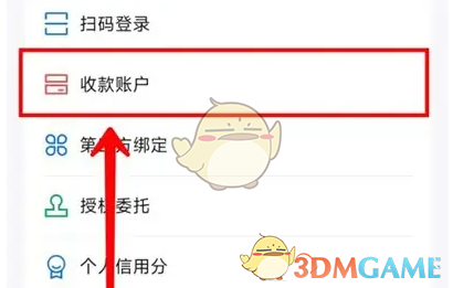 《每刻报销》设置收款账户方法