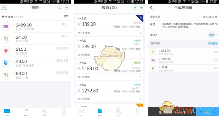 《每刻报销》上传发票方法
